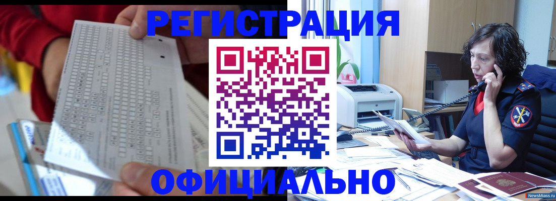 купить прописку в Вологодской области