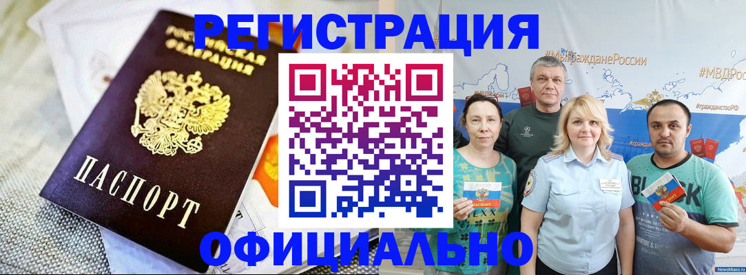 прописка в Вологодской области
