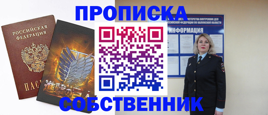 прописка в Вологодской области