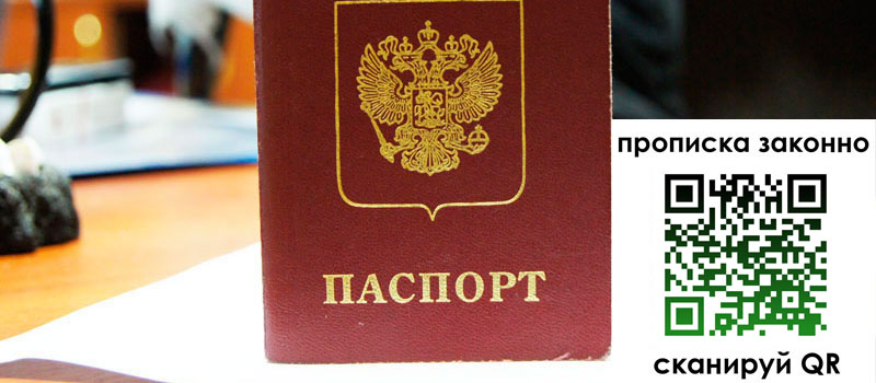 прописка в Вологодской области